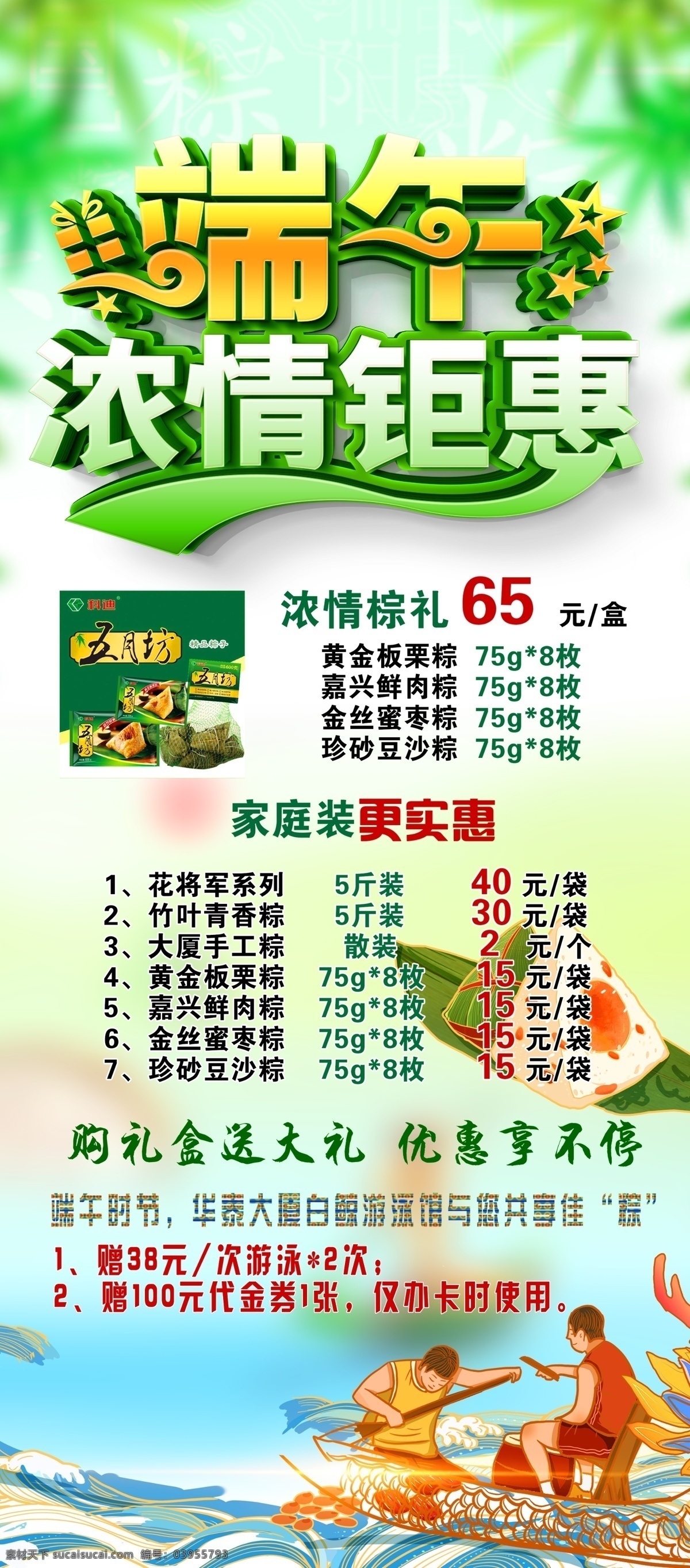 端午粽子宣傳 端午 粽子 濃情鉅惠 家庭裝 實惠 禮盒 其它設(shè)計