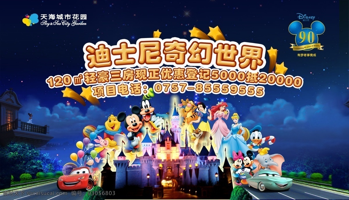 迪士尼 奇幻 世界 海報 夢幻迪士尼 迪士尼世界 米老鼠 唐老鴨 小飛象 威尼熊 汽車總動員 城堡 夢幻 星空 迪士尼集合 分層