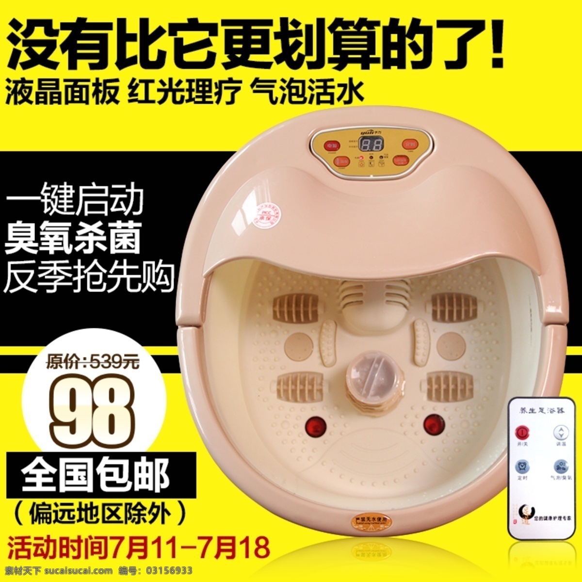 足浴盆促銷圖 足浴盆 淘寶直通車 促銷圖 黃色