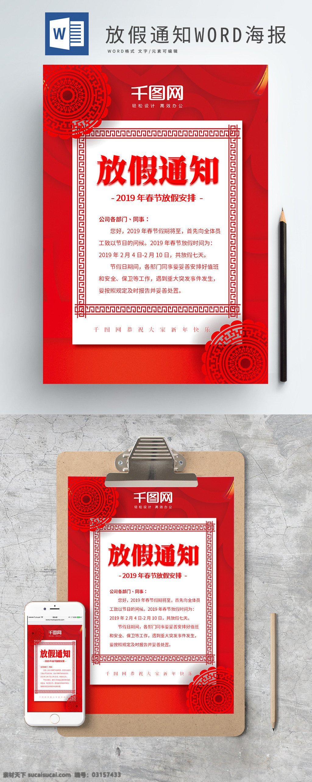 红色 喜庆 春节 放假 通知 公告 word 海报 春节放假 放假公告