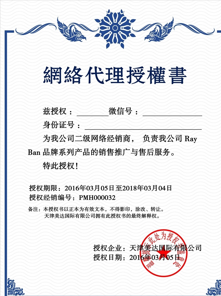 授權(quán)證書圖片 授權(quán)證書 網(wǎng)絡(luò)授權(quán)證書 產(chǎn)品授權(quán)證書 網(wǎng)絡(luò)證書 機(jī)油授權(quán)證書 榮譽(yù)證書 資格證書 網(wǎng)絡(luò)授權(quán)書 代理合約證書 淘寶證書 店鋪?zhàn)C書 企業(yè)授權(quán)書 電子授權(quán)證書 防偽紋 歐式防偽紋 木紋邊框 證件卡片