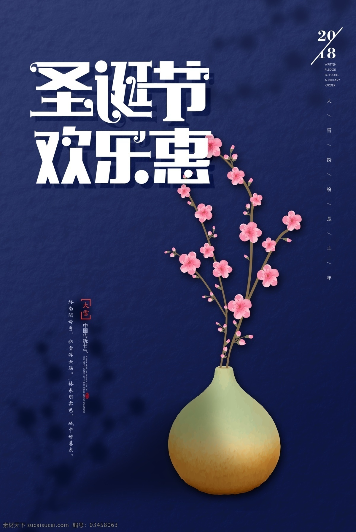 圣诞节 欢乐 圣诞节海报 圣诞节主题 广告 展板 展架 圣诞节背景 圣诞元素 圣诞节专题 圣诞节首页 电商 创意 标语 圣诞促销 圣诞快乐 活动 狂欢 圣诞老人 创意元素 橱窗设计 节日 冬季 冬天 冬天海报 节气海报 雪人 冬天旅游 小寒海报 下雪 雪地 小清新 冬游季 雪景 寒冬背景 新品海报 分层