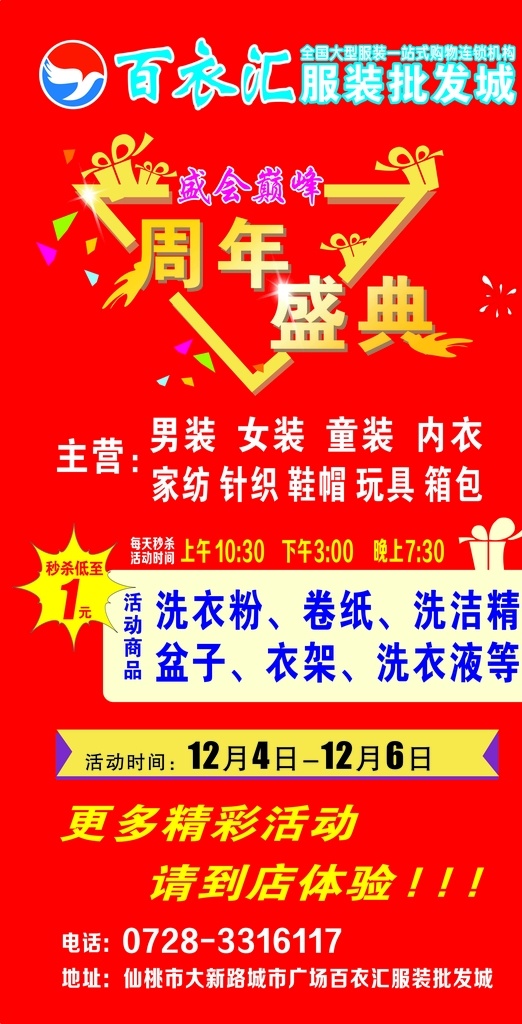 周年慶典 海報(bào) 宣傳單 宣傳海報(bào) 名片