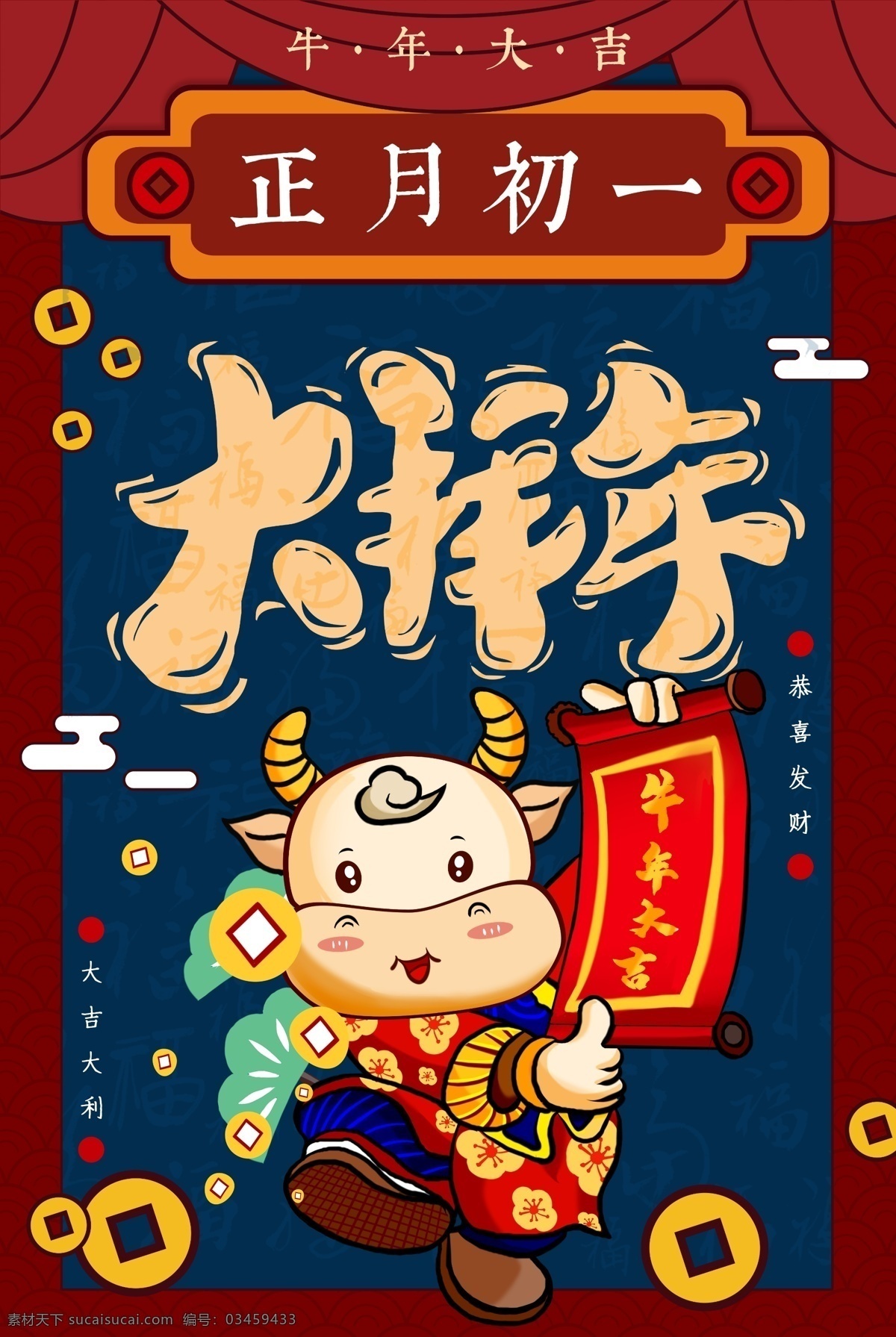 新年 新春 除夕 海报 牛年 喜庆新年 剪纸风 牛年背景 大气红色 年年有鱼 新年海报 在一起 2021牛年 喜迎元旦 拜大年 牛年大吉 欢天喜地 过大年 中国风 金牛贺岁 2021新年 挂历海报 春节 贺新春 分层