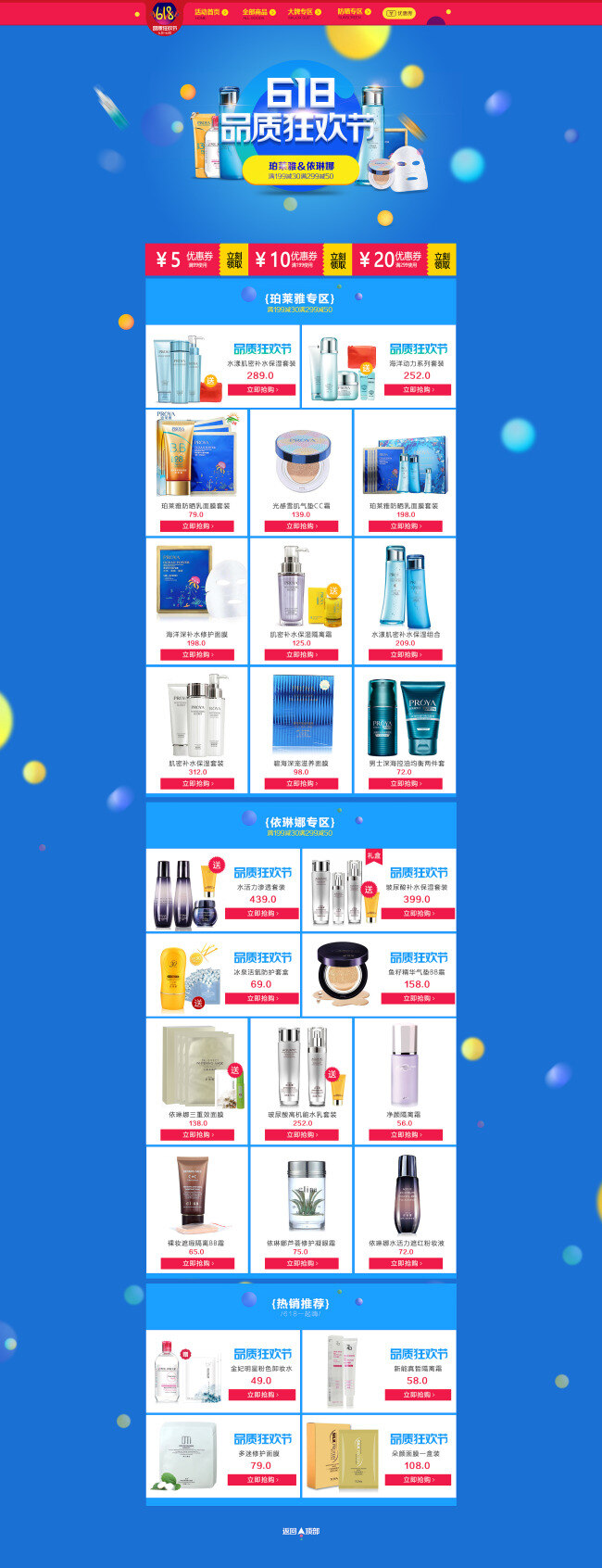 仿 京東 官方 618 品質(zhì) 狂歡節(jié) 活動(dòng) 頁 品質(zhì)狂歡節(jié) 促銷 電商 活動(dòng)頁面 首頁 優(yōu)惠券 氛圍 裝飾 活動(dòng)導(dǎo)航 簡(jiǎn)約 美妝首頁 頁面設(shè)計(jì) 炫光 懸浮 活動(dòng)海報(bào) 藍(lán)色