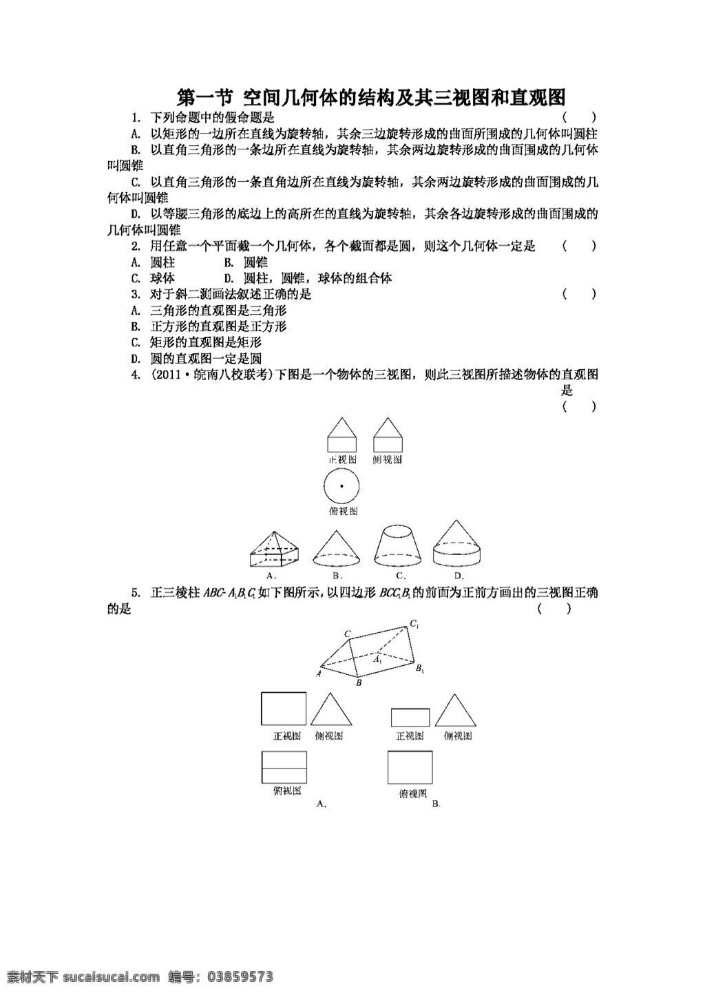 數(shù)學(xué) 人教 新 課 標(biāo) b 版 2012 高考 總 復(fù)習(xí) 文科 全套 同步 測(cè)試 共 七 份 打包 高考專區(qū) 試卷
