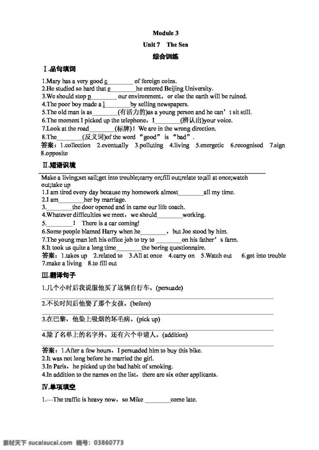 高考 專區(qū) 英語 配套 練習 module unit the sea 北師大版 高考專區(qū) 試卷