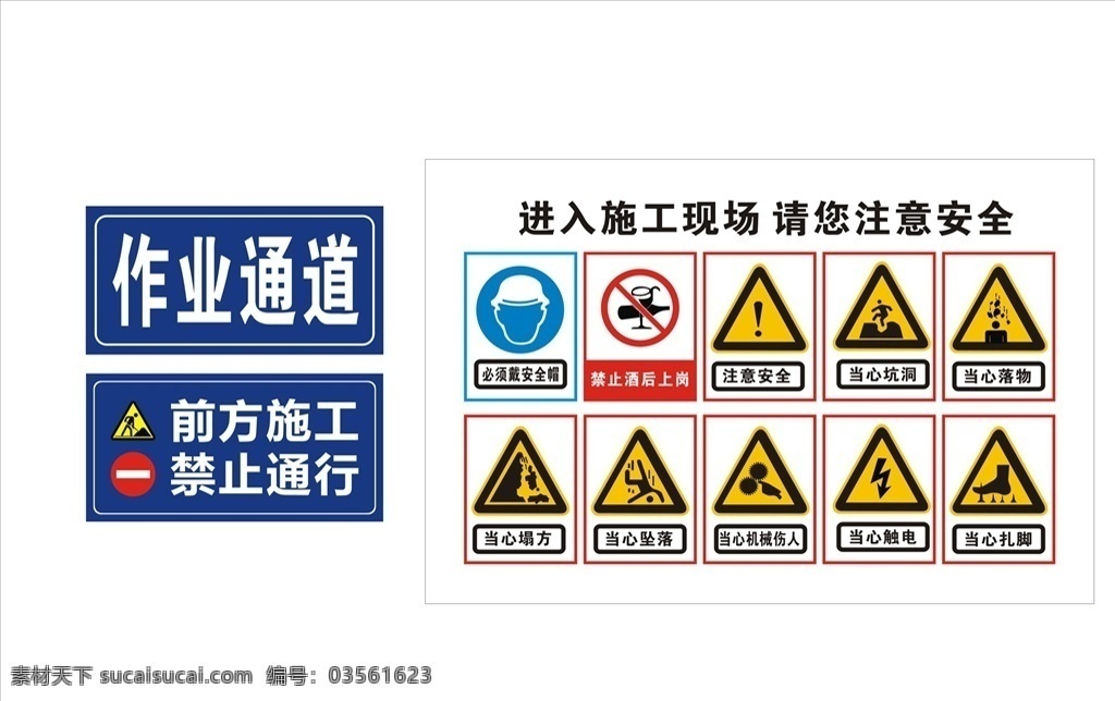 禁止通行 施工現(xiàn)場(chǎng) 注意安全圖片 作業(yè)通道 注意安全 前方施工