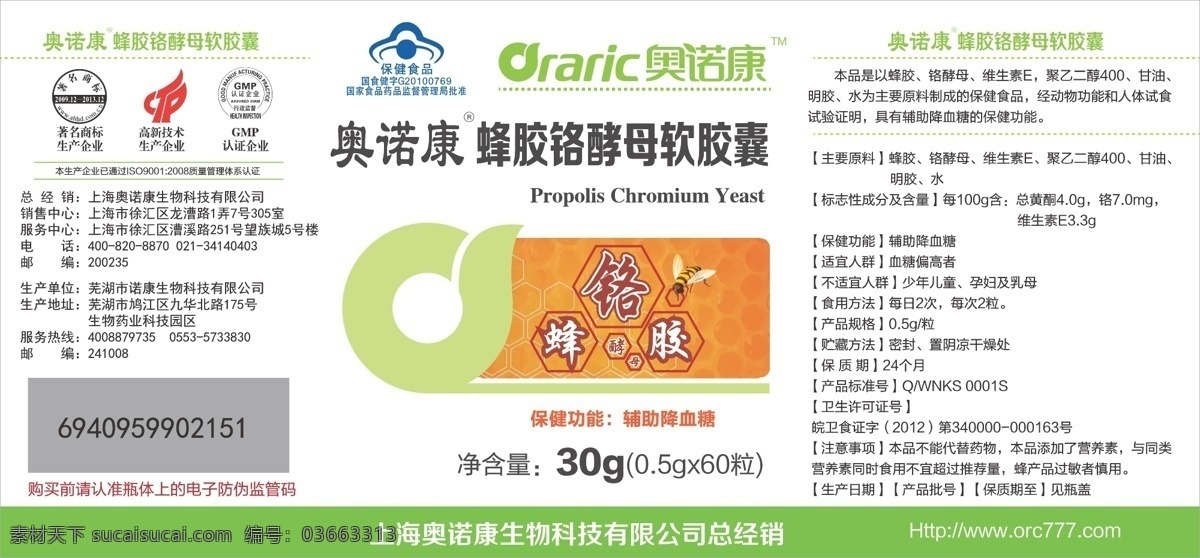 瓶貼 包裝設(shè)計 保健品 蜂膠 白色