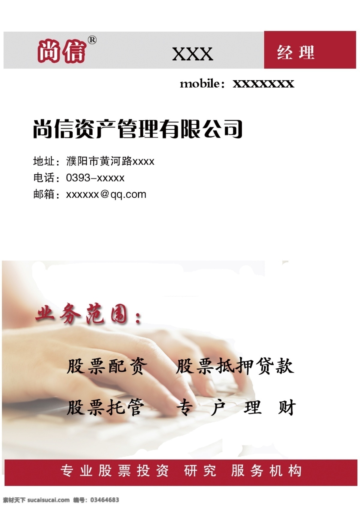 股票 名片 企業(yè) 尚信標志 打鍵盤 名片卡 企業(yè)名片