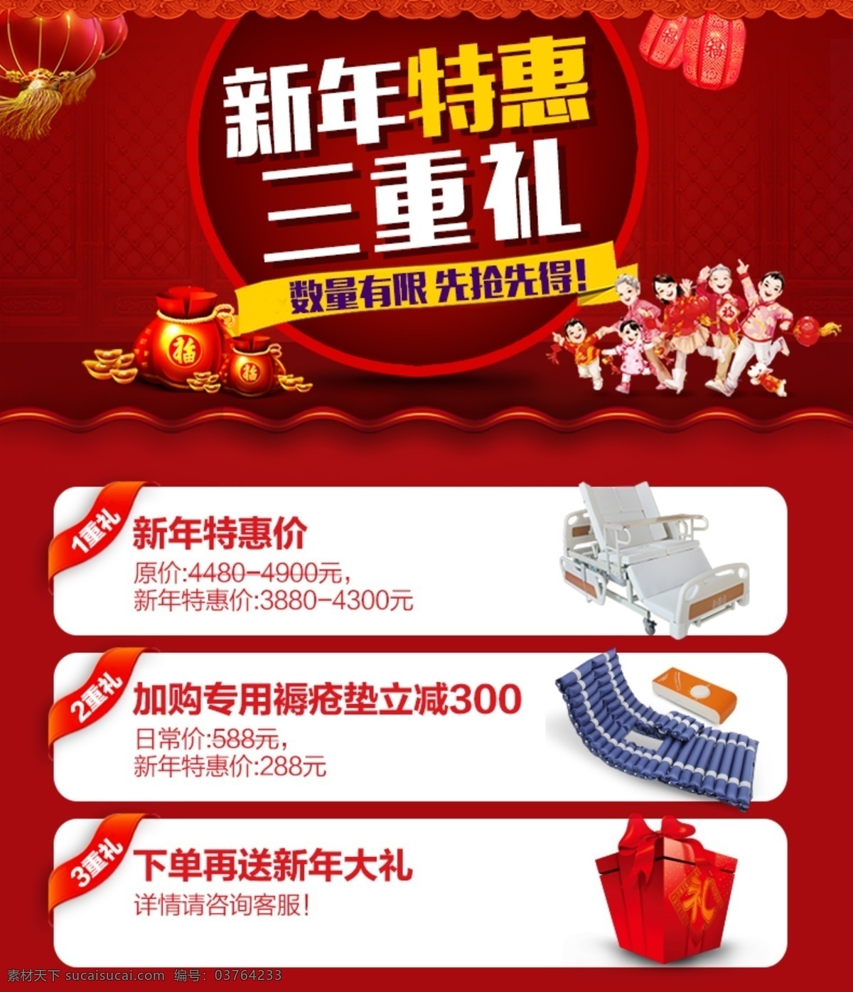 新年特惠 三重禮 天貓 京東 淘寶 詳情 活動 新年 春節(jié) 促銷 優(yōu)惠 護理床 氣床墊 禮包 醫(yī)療器械 psd素材 一家人 錢袋 紅包 燈籠 紅色背景 禮盒 邁德斯特 淘寶界面設(shè)計 淘寶裝修模板