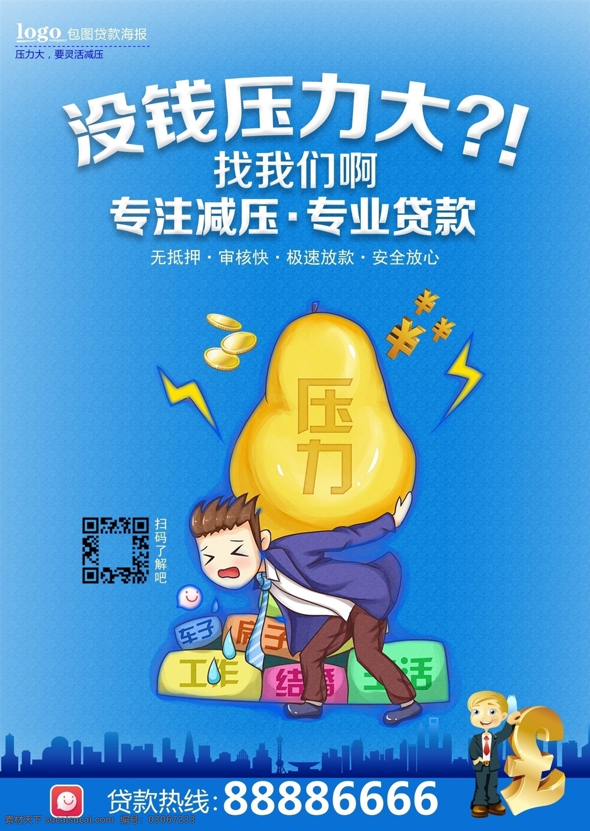 貸款海報(bào)圖片 貸款宣傳單 貸款海報(bào) 平安普惠 貸款 平安普惠海報(bào) 貸款名片 專業(yè)貸款 貸款dm單 貸款dm 貸款單頁 貸款彩頁 信貸宣傳單 信貸海報(bào) 信用貸款 信用貸款海報(bào) 車貸 車貸海報(bào) 房貸 房貸海報(bào) 抵押貸款 無抵押 急用錢找我 金融海報(bào) 金融宣傳單 按揭房 按揭車貸 按揭 分期付款 貸款展架 利息低