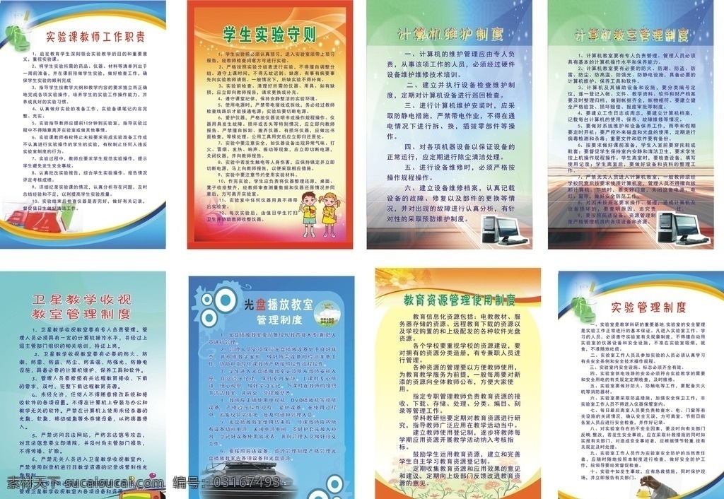 學校實驗制度 制度展板 制度模版 校園展板 小學制度 原創(chuàng)圖