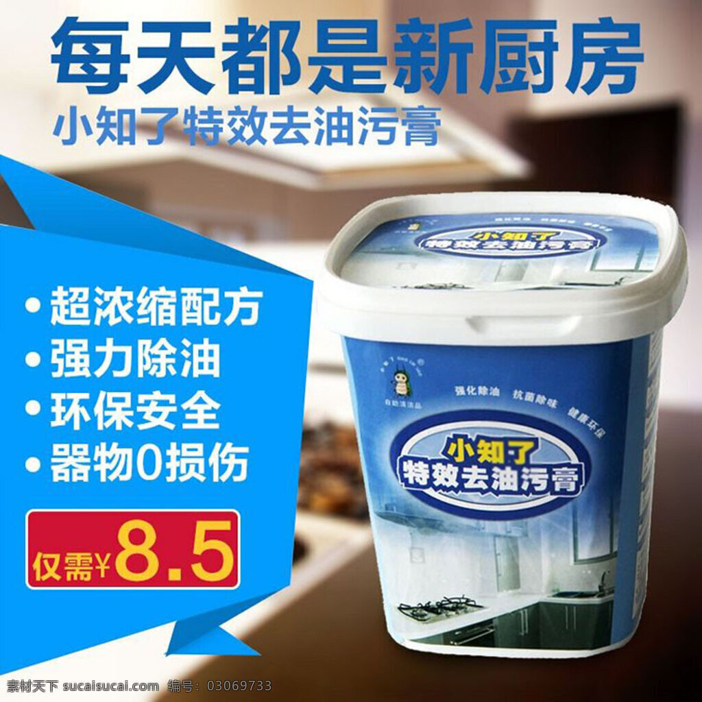 重 油污 清潔 膏 簡(jiǎn)約 淘寶 主 圖 淘寶主圖 重油污清潔膏 清潔膏 白色