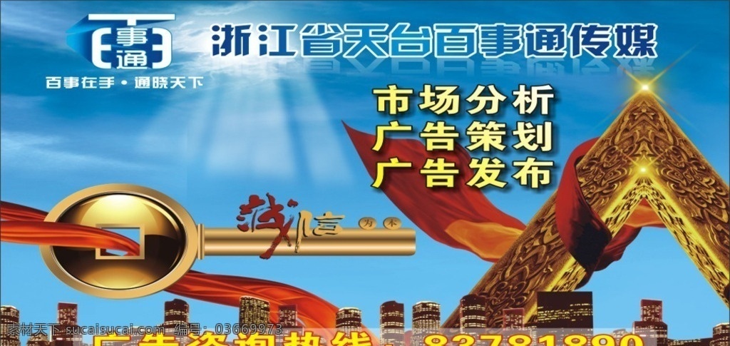 金字塔 百事 在手 通曉 天下 金字塔廣告 百事在手廣告 金字塔圖片 金字塔海報 logo 百事在手標志 宣傳單 制度 牌 海報 展板