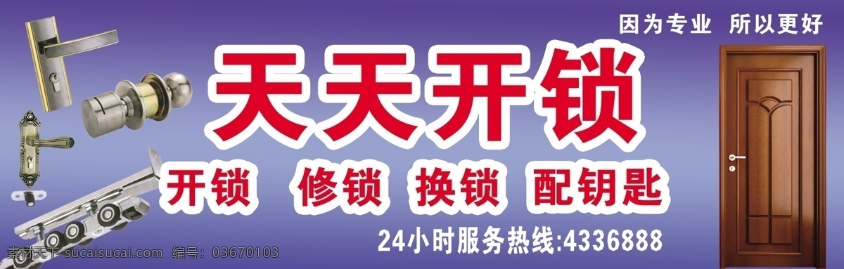 天天開(kāi)鎖 開(kāi)鎖 鎖業(yè) 配鎖 源文件 宣傳單張 psd源文件 展板模板 廣告設(shè)計(jì)模板