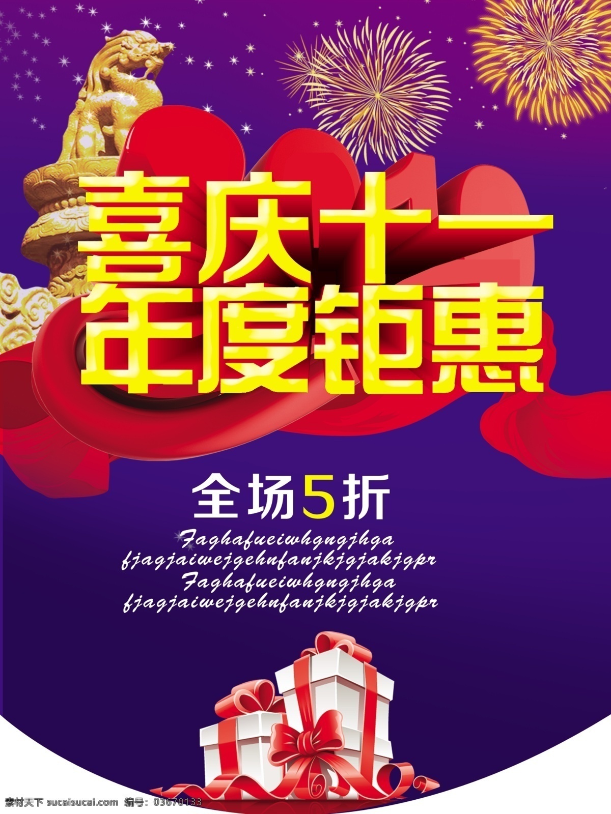 十一吊旗 吊旗 十一 鉅惠 禮品 煙花 喜慶 藍(lán)色 紅色