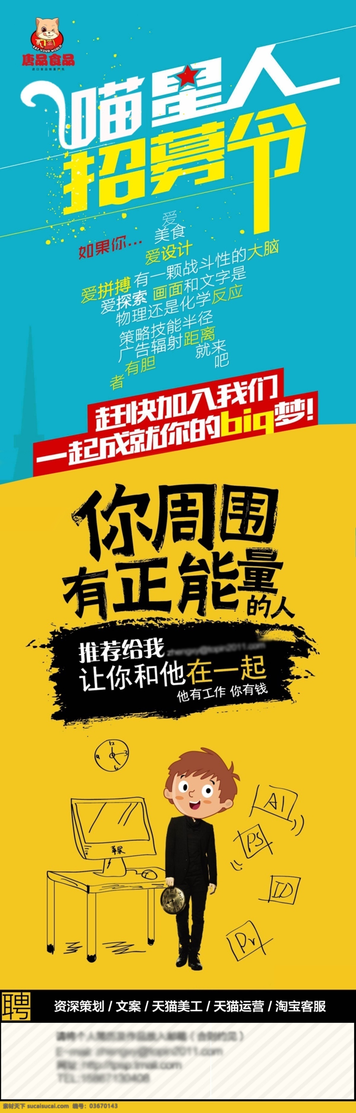 無線 端 手機(jī) 招聘 海報(bào) 淘寶素材 淘寶設(shè)計(jì) 淘寶模板下載 黃色