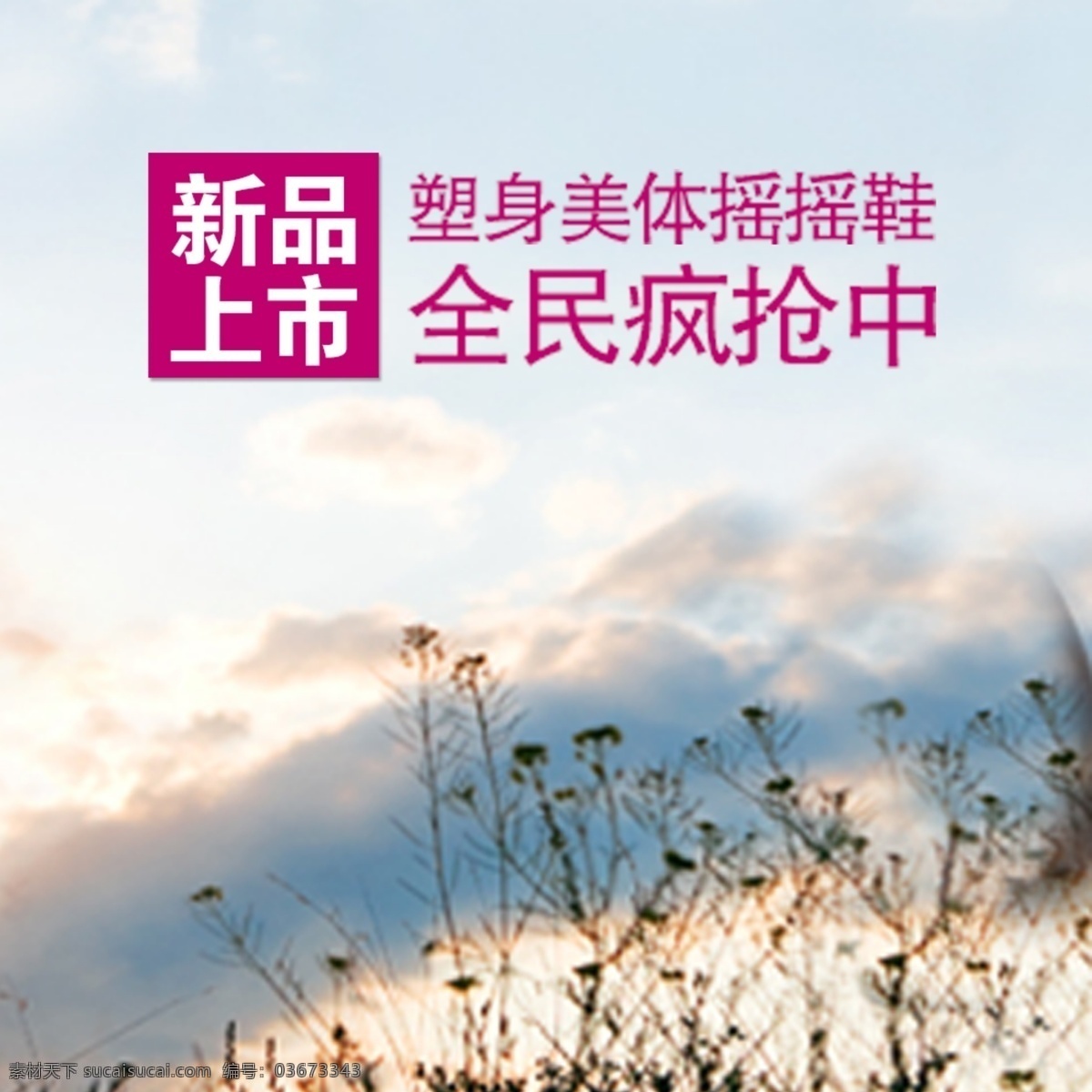 天空 設(shè)計(jì)素材 模板 云彩 植物 枯萎 淘寶素材 淘寶 直通車(chē) 商品 主 圖