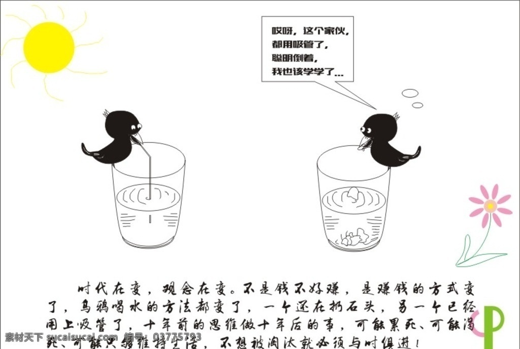 與時(shí)俱進(jìn) 烏鴉喝水 卡片 漫畫 水杯 動(dòng)漫動(dòng)畫 動(dòng)漫人物