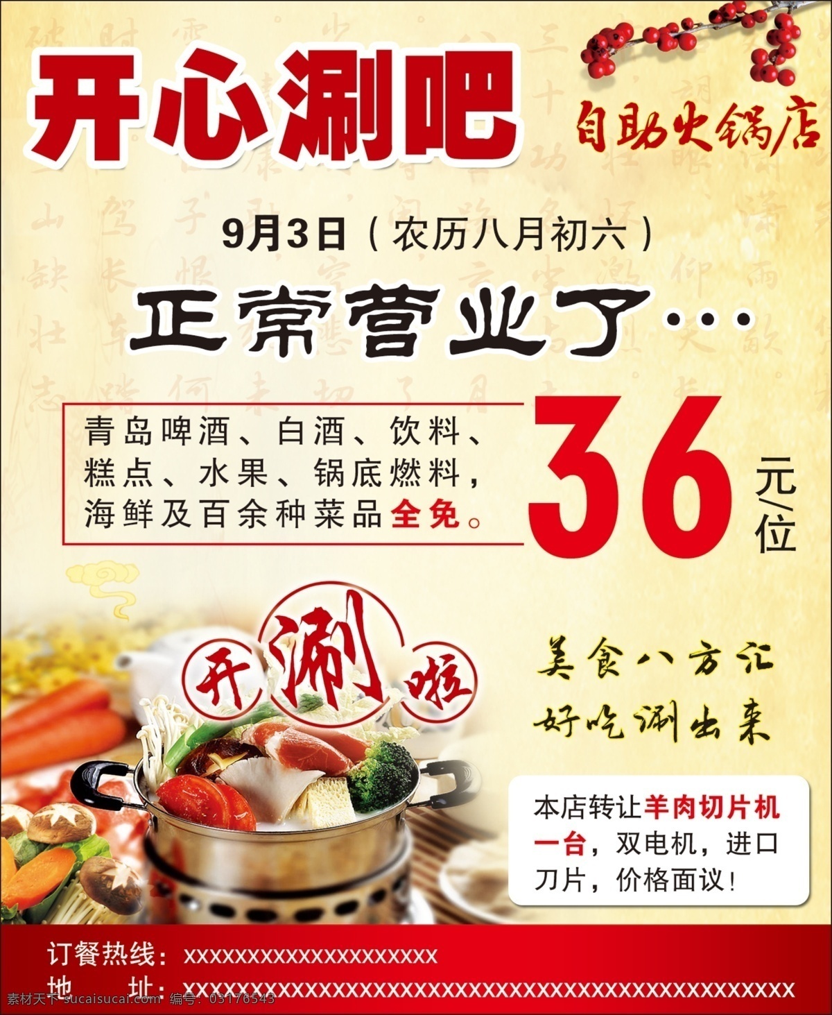 dm宣傳單 餐飲 飯店 廣告設(shè)計模板 火鍋 酒店 開業(yè) 源文件 開心 涮 彩頁 模板下載 開心涮吧彩頁 海報 宣傳海報 宣傳單 dm