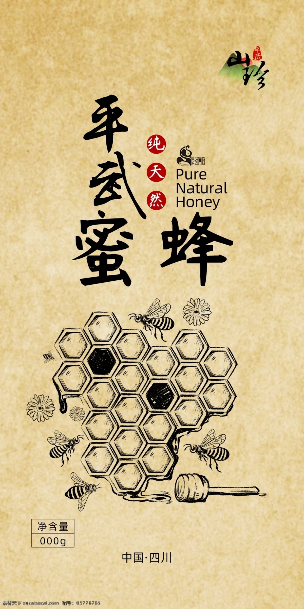 蜂蜜包裝圖片 蜂蜜 手繪蜂蜜 蜜蜂 包裝 蜜蜂包裝 蜂糖包裝 蜂糖 包裝設計
