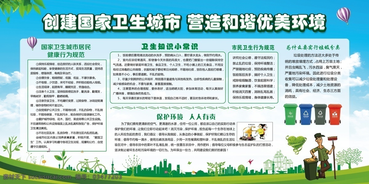 創(chuàng) 國(guó)家 衛(wèi)生 城市 創(chuàng)國(guó)家 衛(wèi)生城市 建設(shè)荊州 美好家園 創(chuàng)衛(wèi)宣傳欄 創(chuàng)衛(wèi)展板 創(chuàng)衛(wèi)海報(bào) 藍(lán)色展板 藍(lán)色背景 藍(lán)色海報(bào) 展板設(shè)計(jì)
