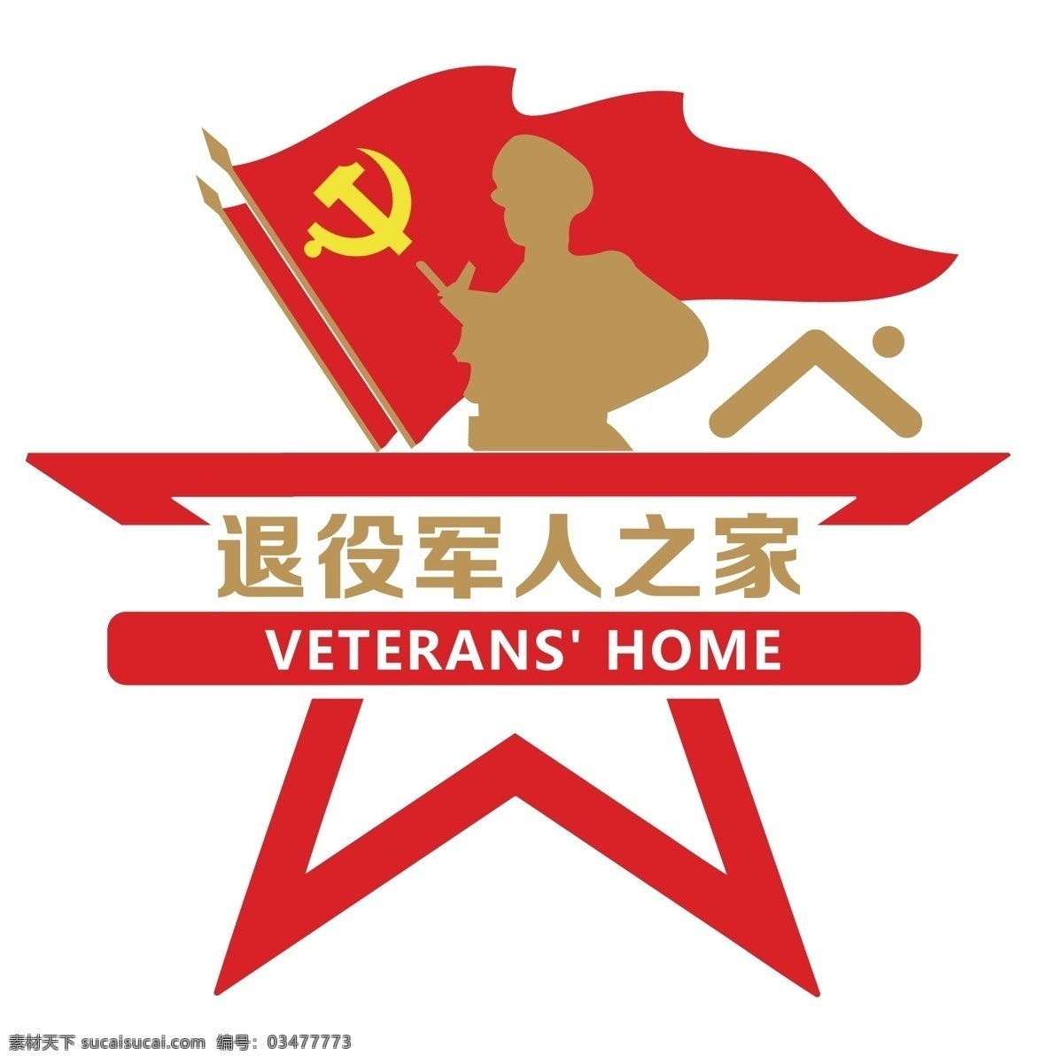 退役 軍人 形象 墻 形象墻 文化墻 軍隊 vi設計