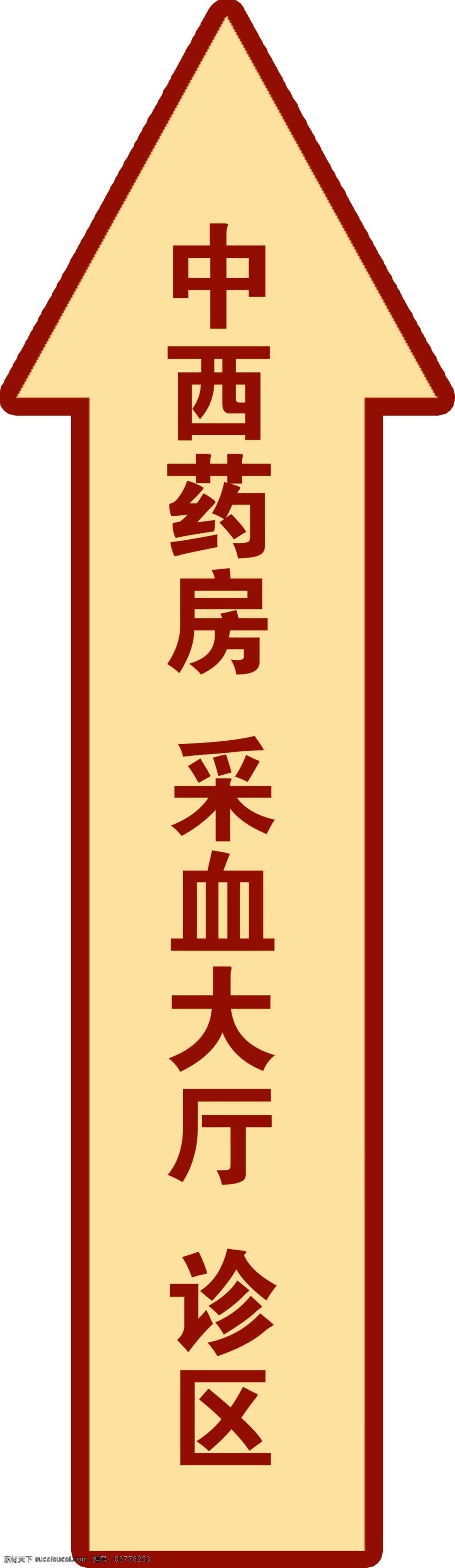 醫(yī)院地貼 地貼 方向性 箭頭 醫(yī)院 藥房