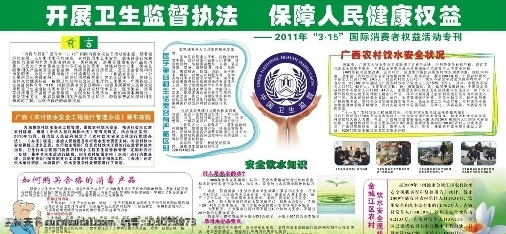 衛(wèi)生監(jiān)督 板報 飲水安全 飲水 健康 展板模板 矢量