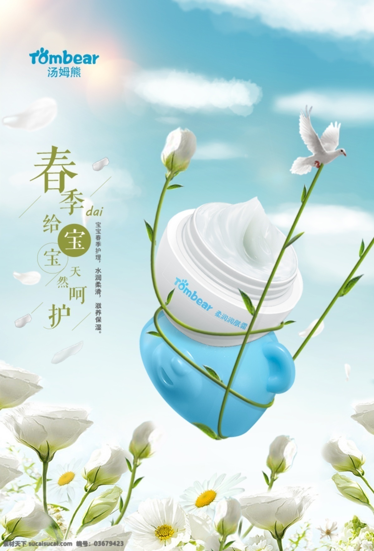 春季 寶寶 面霜 海報 兒童霜 花 藍色背景 小鳥 綠色