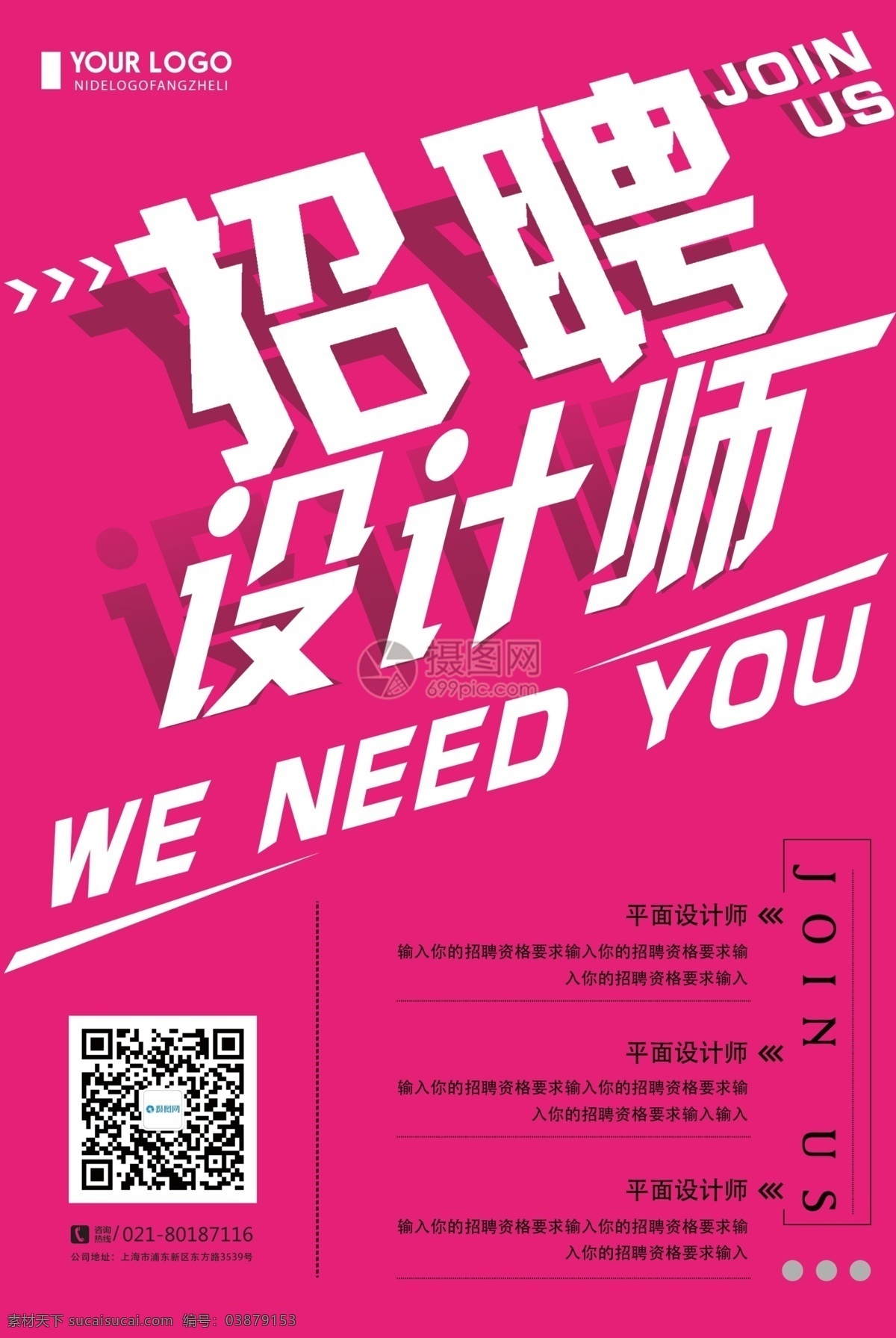 红色 创意 简约 设计师 招聘 招聘海报设计 招聘海报 简约招聘海报 创意海报设计 红色招聘海报 设计师招聘 企业招聘 诚聘