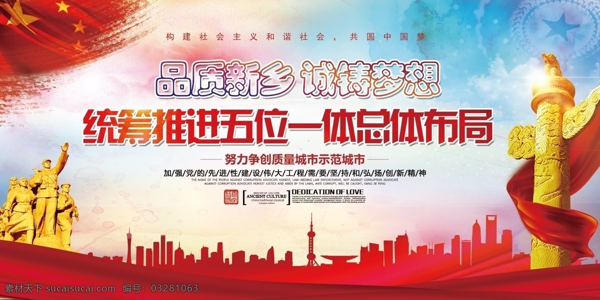 統(tǒng)籌 推進(jìn) 五位一體 總體 布局 展板 黨建宣傳欄 黨建展板 免費(fèi) 展板設(shè)計(jì) 兩會展板 聚焦兩會 兩會宣傳展板 兩會精神 兩會宣傳欄 兩會內(nèi)容 兩會標(biāo)志 人大政協(xié)會議 兩會精神展板 兩會 全國人大會議 免費(fèi)模板 改革開放 周年