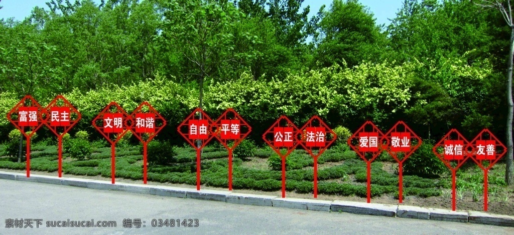 核心 價(jià)值觀 雕塑 黨建雕塑 站牌 公園雕塑 核心價(jià)值觀 廣場(chǎng)雕塑 標(biāo)牌 紅色雕塑 黨建宣傳 室外廣告設(shè)計(jì)