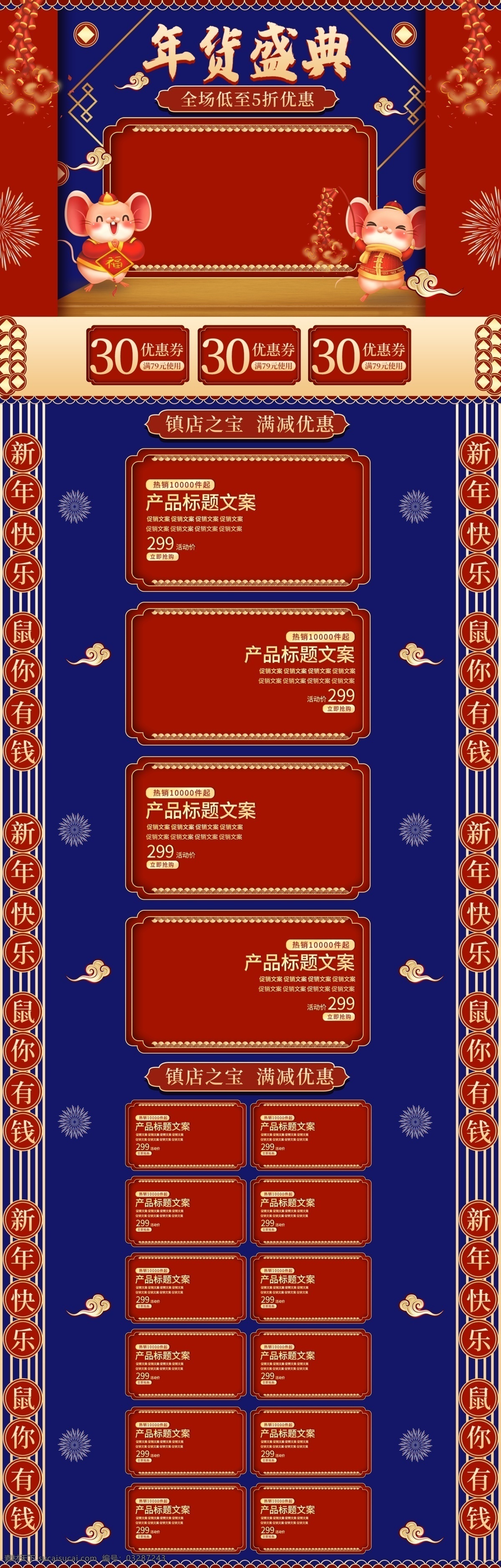年貨 節(jié) 淘寶 裝修 首頁 淘寶首頁 裝修模板 年貨節(jié)首頁 電商首頁 天貓產品促銷 淘寶界面設計 店鋪首頁裝修 網店首頁 雙十一首頁 詳情頁 雙 店鋪 年終盛典首頁 模板 新品上市 火熱開售 活動 網店模板 天貓模板 淘寶模板 淘寶裝修 旗艦店模板 淘寶裝修模板 新年淘寶裝修 春節(jié) 新年 淘寶類別