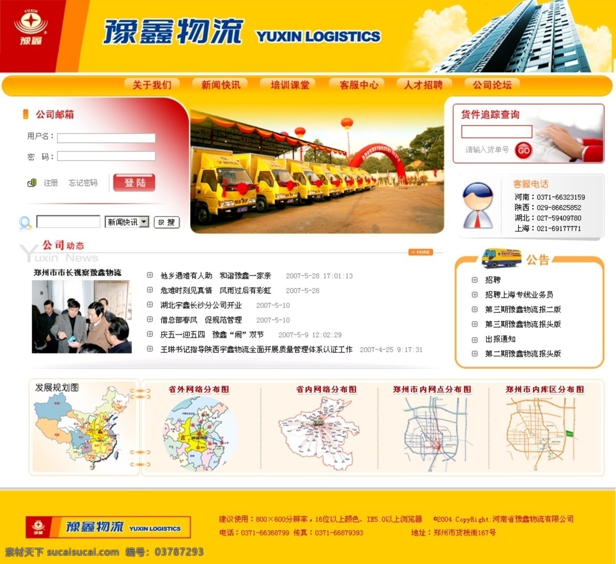 品牌 物流 公司主頁 黃色 物流公司 企業(yè)網站