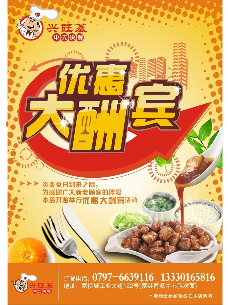 優(yōu)惠大酬賓 優(yōu)惠 大酬賓 牛肉 快餐 中式 dm宣傳單