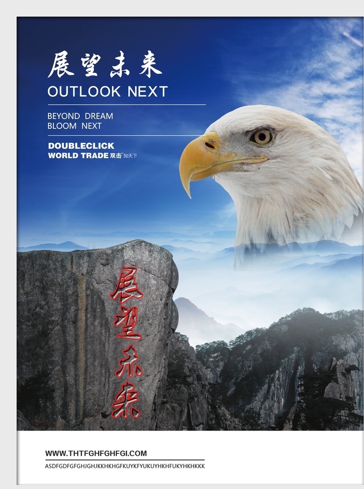 企业文化图片 企业文化 展望未来 展望 雄鹰 鹰头 大山 企业文化标语 企业标语 企业文化海报 企业文化画册 企业文化宣传 企业文化挂画 企业文化手册 企业文化挂图 车间标语 企业文化素材 企业文化展板 企业文化精神 集团企业文化 工厂企业文化 企业画册 画册设计 企业宣传册 宣传册
