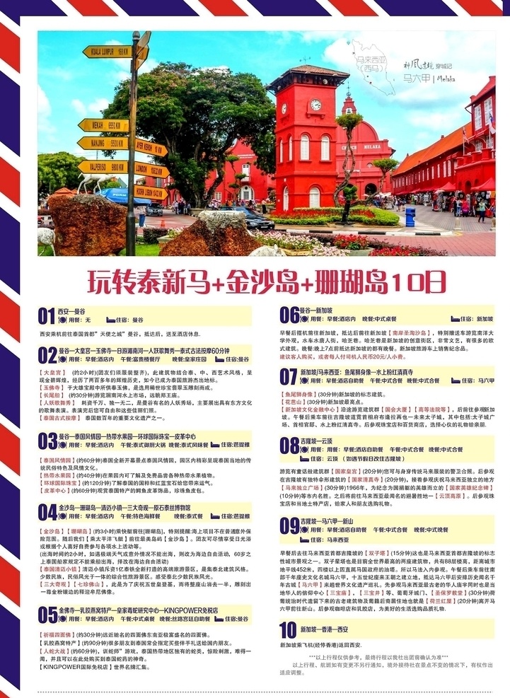 新加坡 马泰 国 旅游 行程 单 页 马来西亚 泰国 单页 dm宣传单