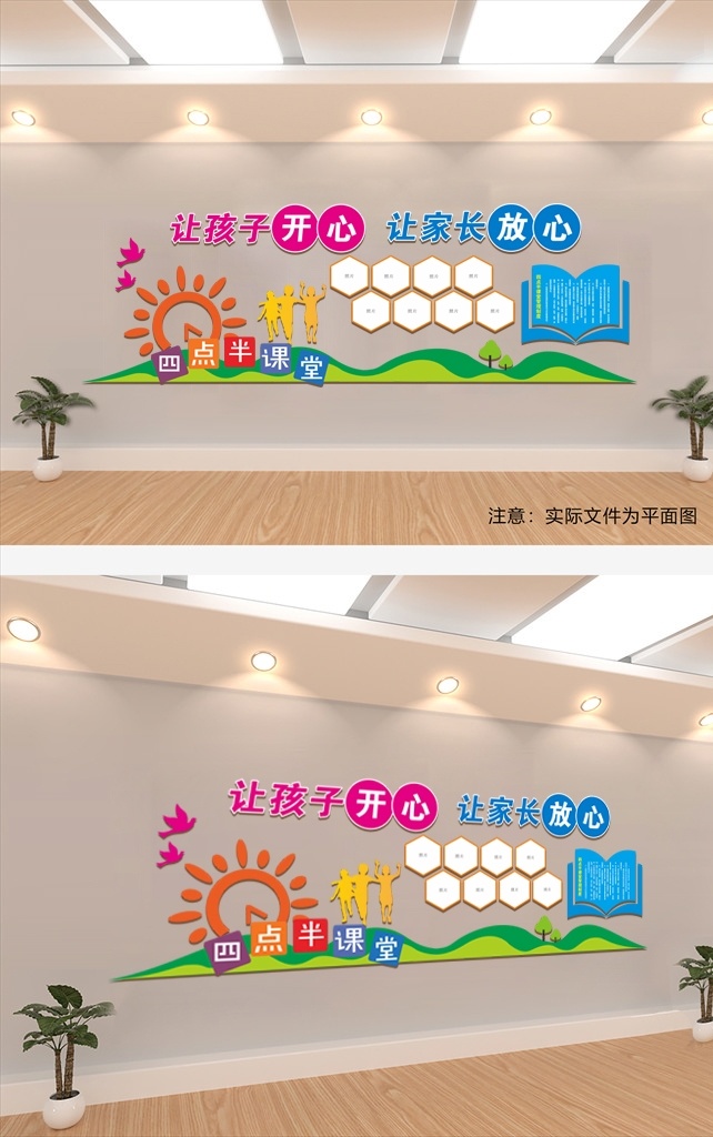 四 點(diǎn) 半 學(xué)校 文化 墻 四點(diǎn)半學(xué)校 四點(diǎn)半文化墻 校園文化墻 4點(diǎn)半制度 四點(diǎn)半課堂 未成年人 兒童活動室