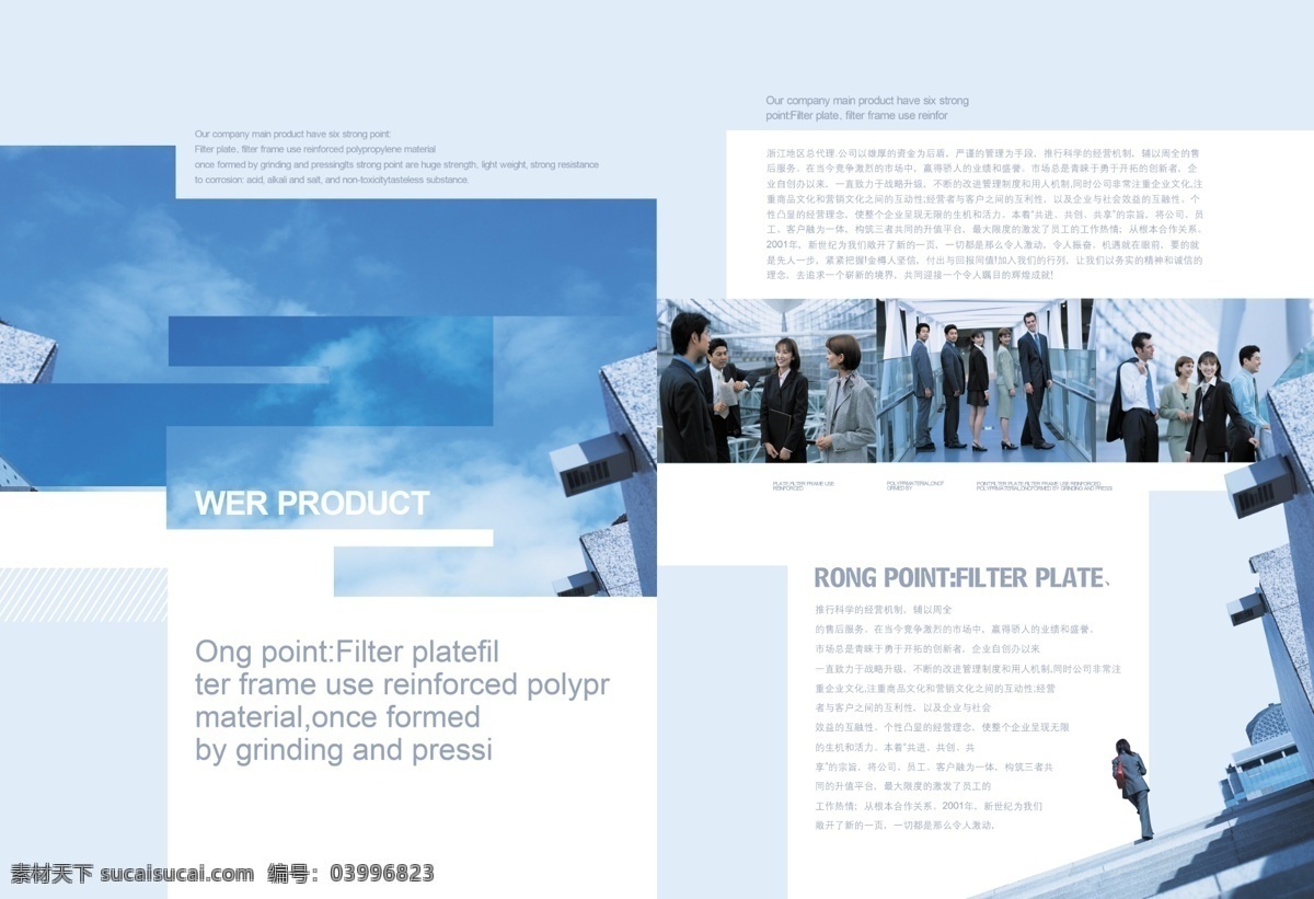商務(wù) 辦公文具 宣傳畫冊 畫冊設(shè)計(jì) 企業(yè)畫冊 時(shí)尚 現(xiàn)代科技 宣傳冊 源文件庫 商務(wù)企業(yè) 現(xiàn)代辦公 企業(yè)畫冊封面