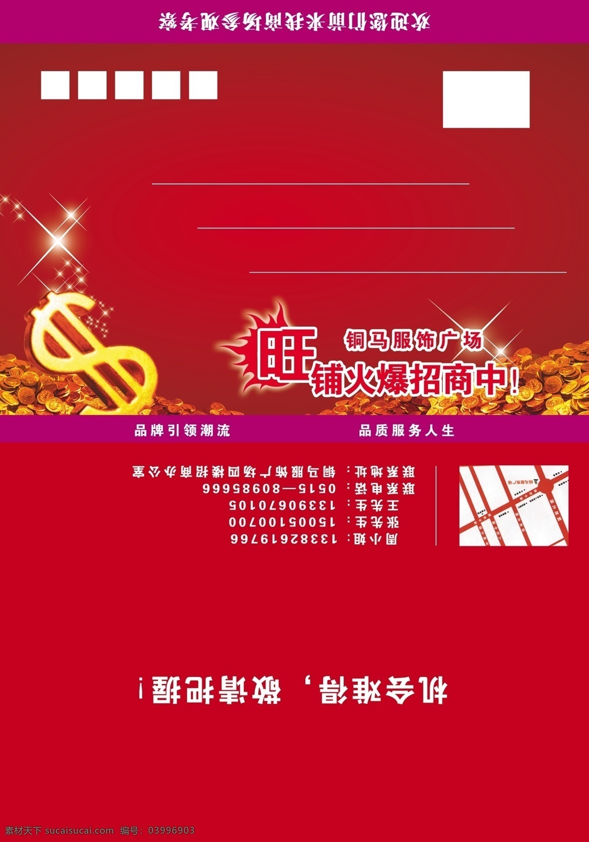 廣告設(shè)計模板 紅色 金錢 旺鋪 信封 源文件 招商 直郵通信封面 直郵通 紫色 ps 分層 廣告 海報 矢量圖 其他矢量圖