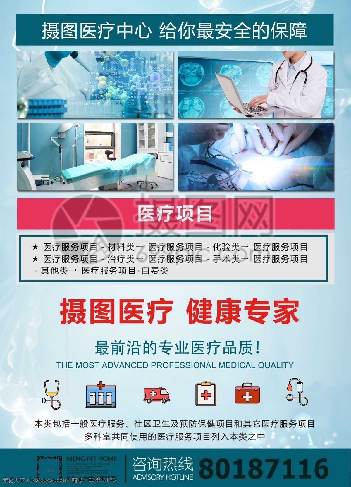 醫(yī)學(xué) 研討會(huì) 醫(yī)療 宣傳單 醫(yī)院 醫(yī)生 科技 幾何 藍(lán)色 病人 生病 健康 體檢 宣傳單設(shè)計(jì) 簡(jiǎn)約 簡(jiǎn)潔 大氣 dm單 彩頁(yè) 單頁(yè) 醫(yī)療研討會(huì)