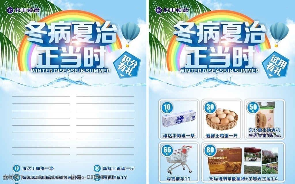 駿豐頻譜 冬 病 夏 治 正當(dāng)時(shí) 冬病夏治 試用 積分 禮 送 彩虹 熱氣球 相框 高端 大氣 大方 上檔次 高檔次 檔次 奢華 簡(jiǎn)潔 美觀 特色 個(gè)性 現(xiàn)代 宣傳 時(shí)尚 立體 質(zhì)感 展板模板