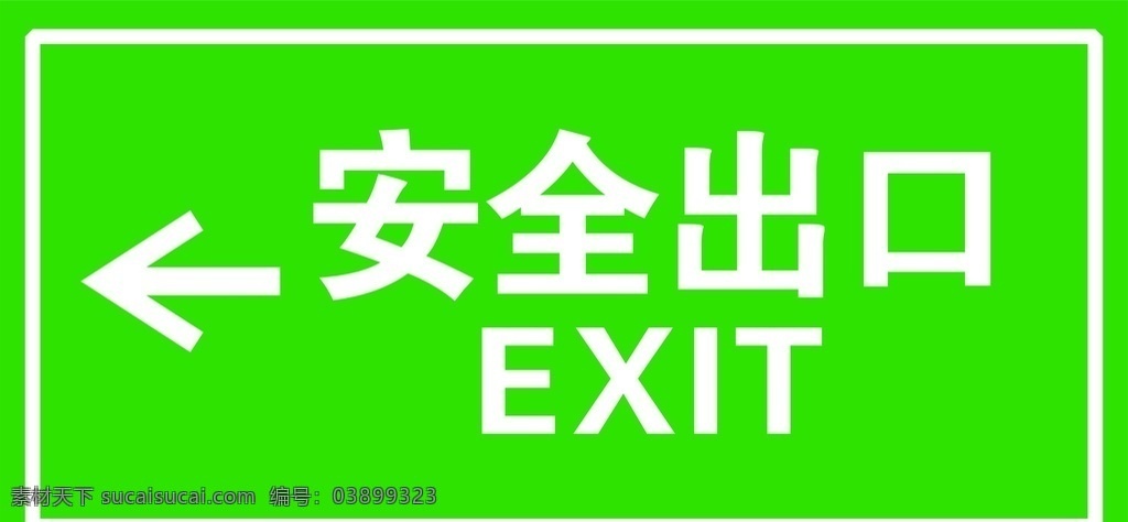 安全出口圖片 出口 安全 安全出口 綠色 白色 標(biāo)志圖標(biāo) 公共標(biāo)識標(biāo)志