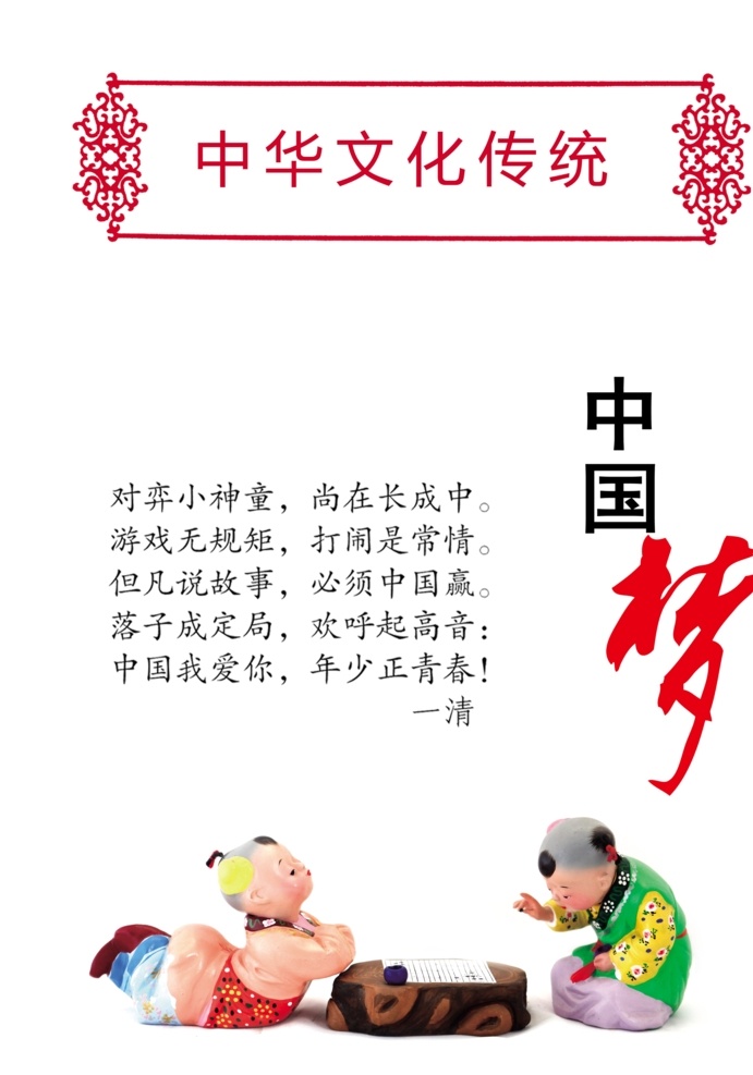 中华文化 海报 中华文化海报 传统文化 儿童 下棋 围棋