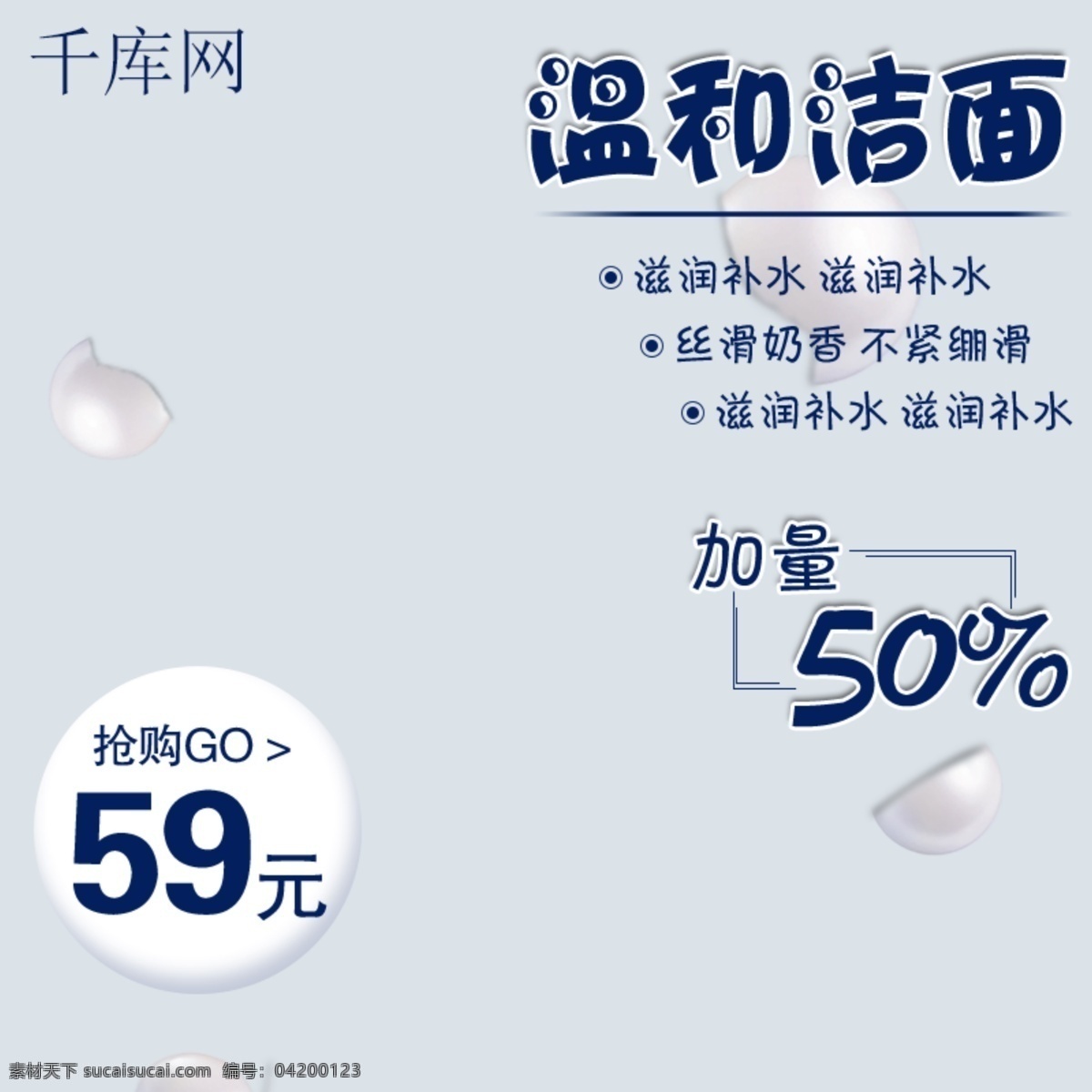 天貓 淘寶 補(bǔ)水 保濕 洗面奶 主 圖 直通車 化妝品 個(gè)人護(hù)理 化妝品主圖 淘寶主圖 洗面奶主圖 主圖素材 千庫(kù)原創(chuàng)
