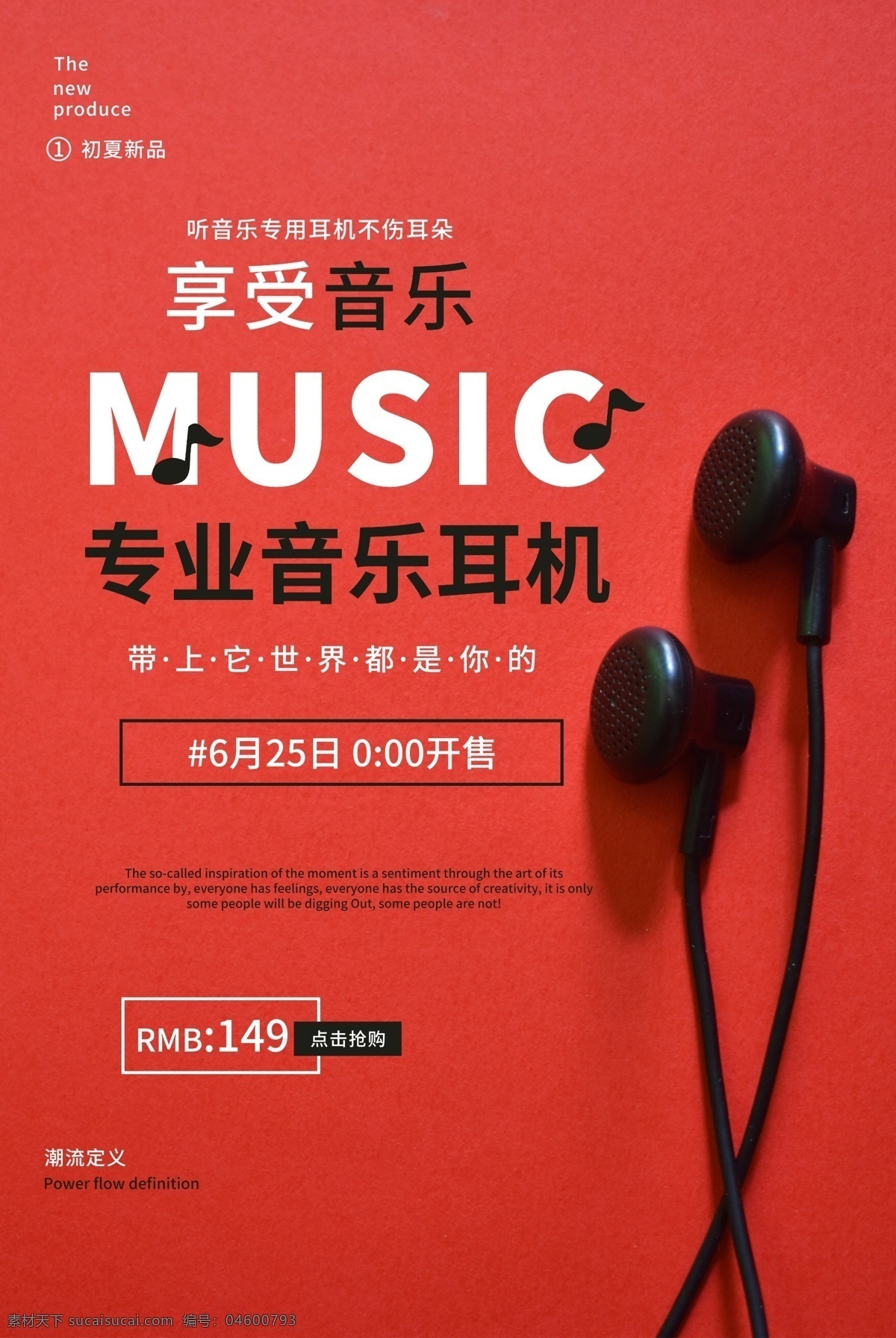 耳机 专业 音乐 活动 宣传海报 专业音乐 宣传 海报