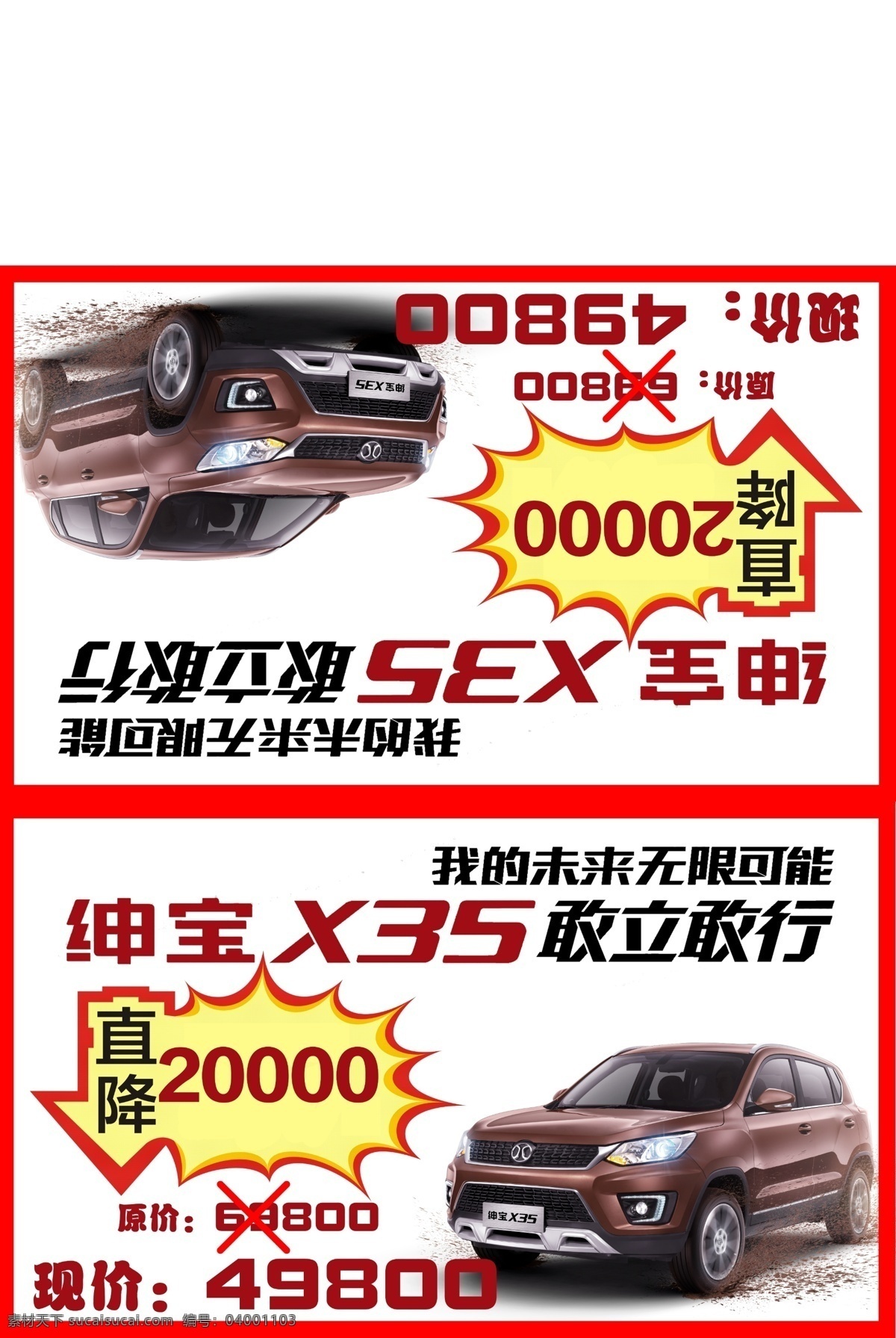 绅宝 x35 车顶 牌 北汽 车顶牌 直降 售价 北京 汽车