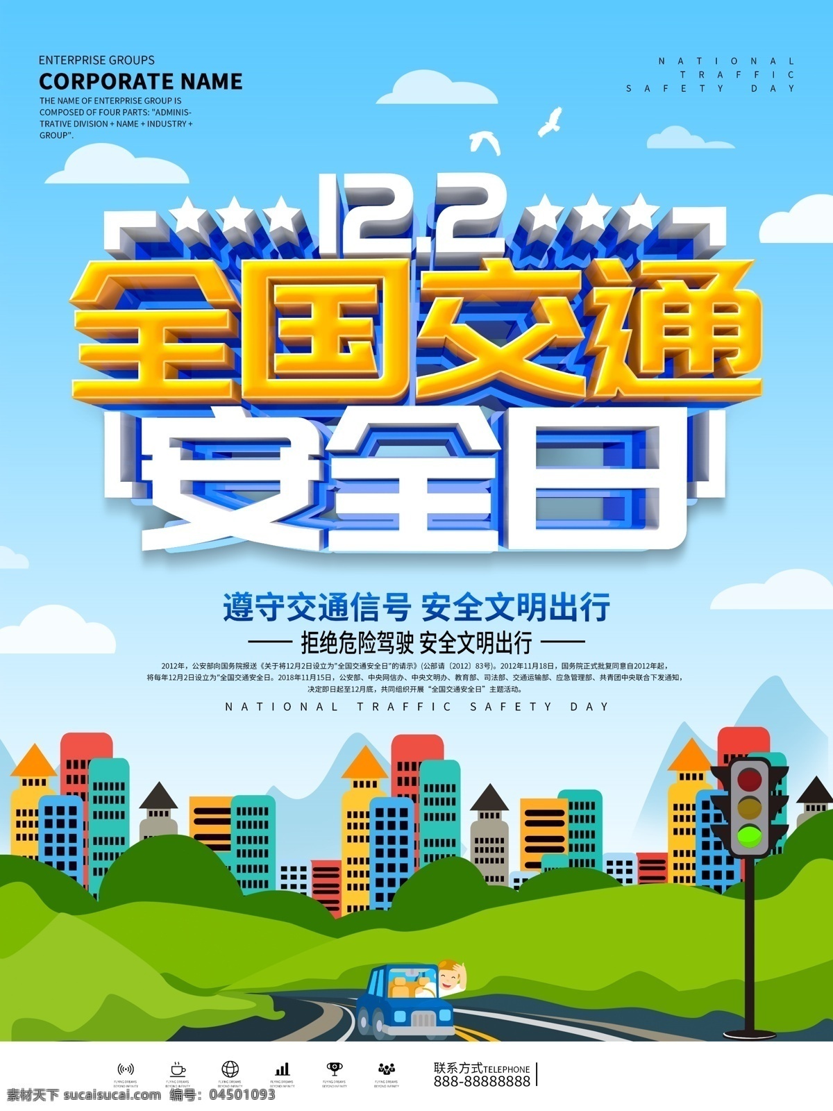 交通安全 日 2020年 全國交通安全 交通安全日 知危險會避險 安全文明出行 安全出行 交通安全展板 交通安全標語 交通宣傳周 交通 文明駕駛 文明出行 交通安全宣傳 交通安全教育 安全 交通反思日 安全反思日 反思日 交通日 交通安全背景 交通背景 2020 展板
